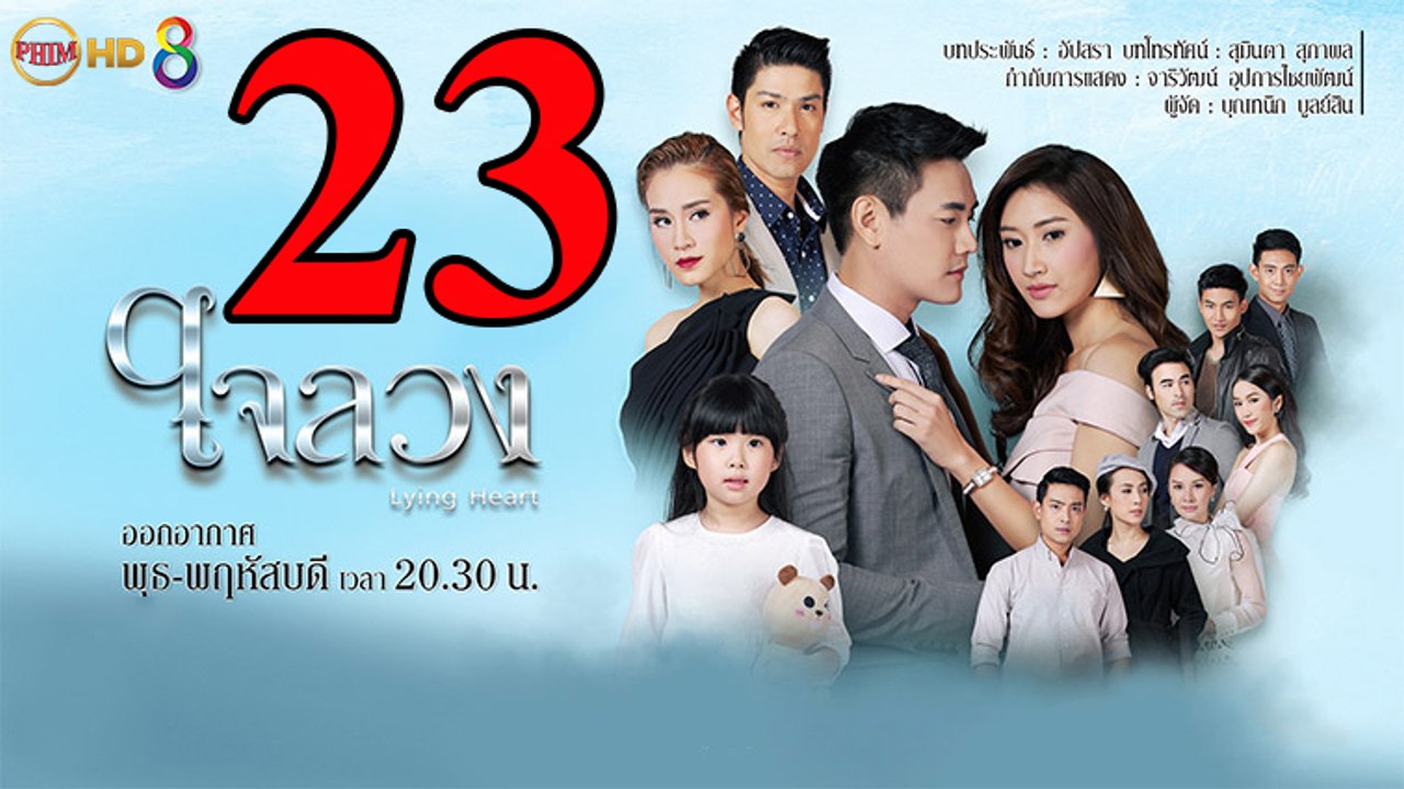 Con Tim Dối Lừa - Tập 23 - ใจลวง ตอนที่ 23 - Lying Heart EP.23 Vietsub HD 2017
