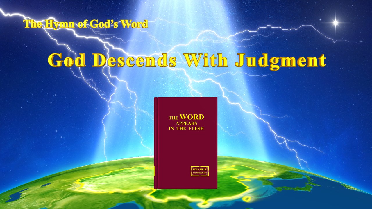 A Hymn of God's Word "God Descends With Judgment" | The Church of Almighty God
