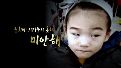 고준희 양, 사망 전날 폭행으로 '쇼크사' 가능성 / YTN