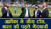 India vs South Africa 1st Test: SA wins toss,  elected bat first |वनइंडिया हिंदी
