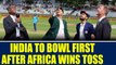 India vs South Africa 1st test : Virat Kohli & Co to bowl first after host wins toss | Oneindia News