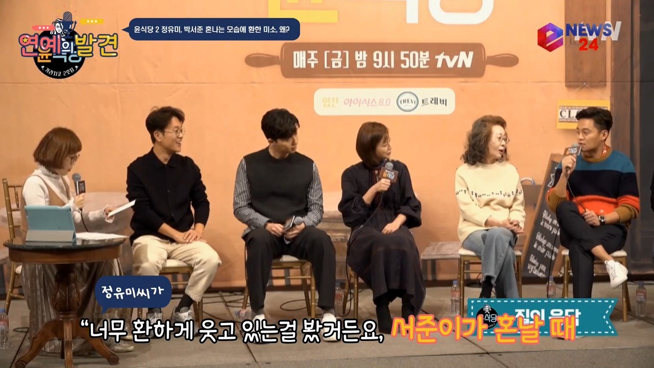 윤식당2 정유미, 박서준 혼나는 모습에 환한 미소.. 왜?