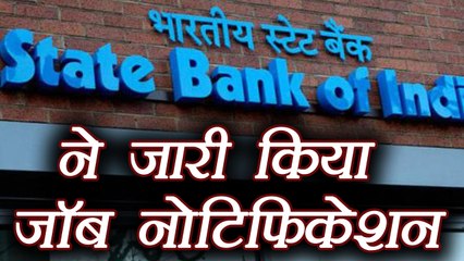 State Bank of India ने जारी किया Job Notification, know how to Apply । वनइंडिया हिंदी