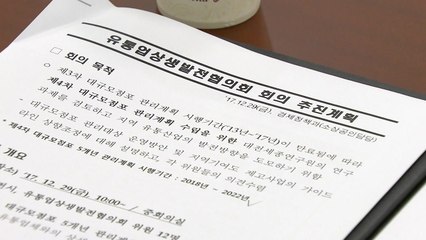 [대전·대덕] 대전시, '유통업 상생발전협의회' 개최 / YTN