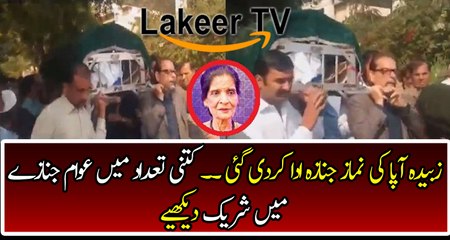 Nama-e-Janaza of Zubaida Aapa offered in Defense