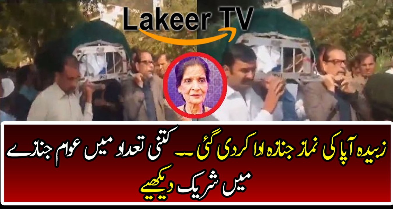 Nama-e-Janaza of Zubaida Aapa offered in Defense