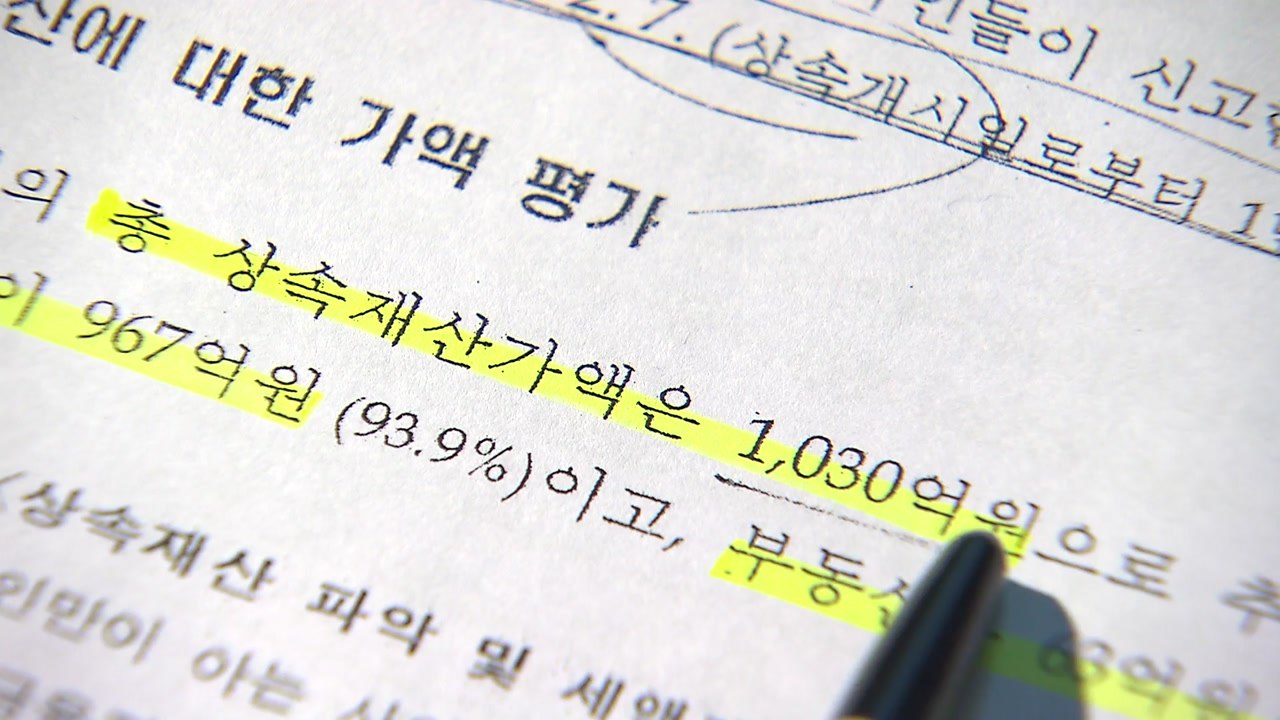 다스 최대주주 상속 과정에 'MB의 흔적'...참여연대 추가 문건 검찰 제출 / YTN