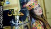 Pashto New Songs 2018 | Janan Zama Da Zarge Sar De - Shihzadi Gul Pashto Hd Officail Songs 2018