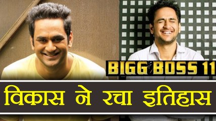 Bigg Boss 11: Vikas Gupta Breaks biggest record of Big Boss| FilmiBeat