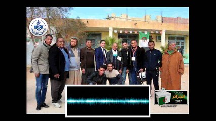 إذاعة الوادي - الإنتخابات المحلية الجزائرية 2017 البعاج