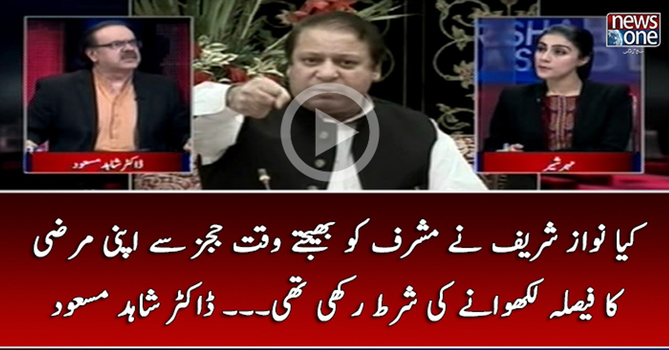 Kya #NawazSharif Nay #Musharraf Ko Bhejtay Waqt #Judges Say Apni Marzi Ka Faisla Likhwanay Ki Shart Rakhi Thi... #DrShah