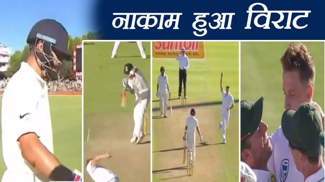 India vs South Africa 1st Test: Virat Kohli out for 5, India in BIG Trouble | वनइंडिया हिंदी