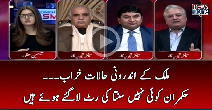 Mulk Kay Androni Halat Kharab.... #Hukumran Koi Nahi Sunta Kia Rut Lagaye Huye Hain