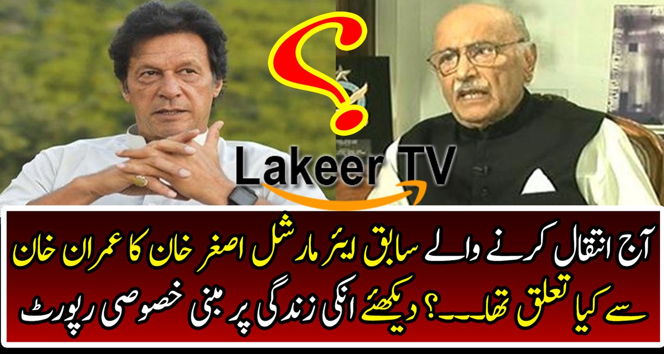 Special Report On Air Marshal Asghar Khan