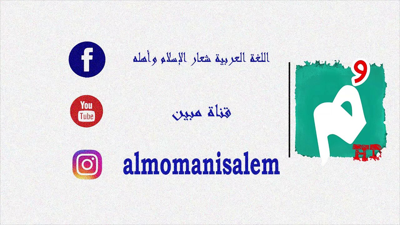 شرف الانتماء إلى الطّائفة المنصورة سكّان بلاد الشّام أنموذجاً