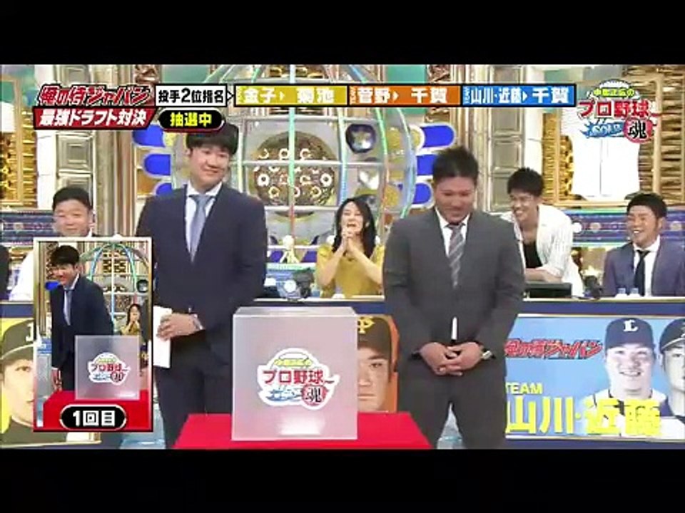 俺の侍ジャパン 金子・菅野・山川・近藤の最強ドラフト対決