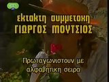 Ο Μανώλης ο Ντελμπεντέρης E04