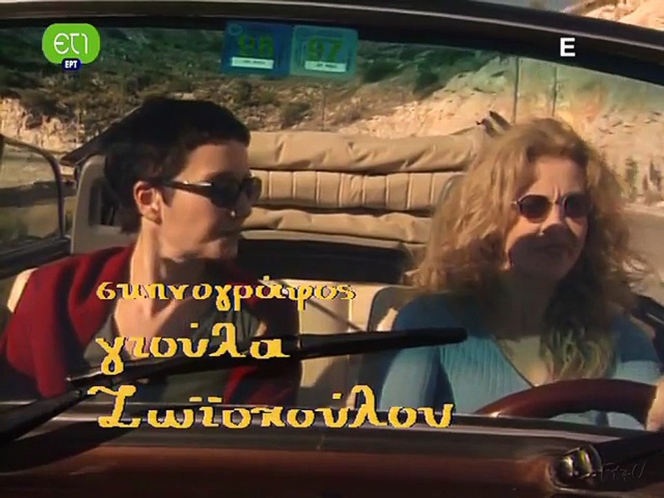 Σαν αδελφές E10