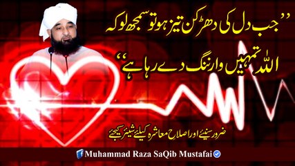 Jb Dil Ki Dharkan Taiz Ho To Smajh Lo K ALLAH Tmhain Warning De Rha Ha (Muhammad Raza SaQib Mustafai)