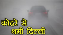 Delhi Fog: Thick Fog Engulfs Delhi NCR, Normal operations hit by fog; Watch Video  | वनइंडिया हिंदी