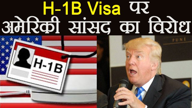 Donald Trump के H-1B Visa के फैसले का America के सांसद ने ही किया विरोध । वनइंडिया हिंदी