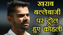 India vs South Africa 1st test: Virat Kohli trolled for his poor performance | वनइंडिया हिंदी