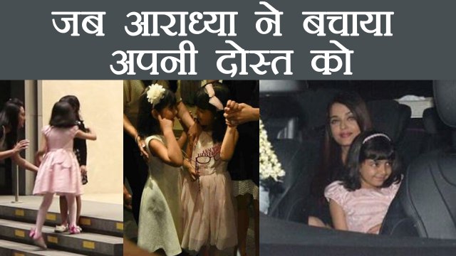 Aaradhya Bachchan saved her Scared friend from Cameramen; Watch Here | FilmiBeat