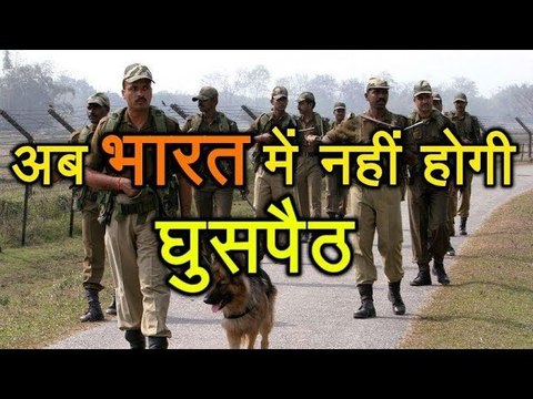 अब नहीं होगी सीमा घुसपैठ, Assam समेत North East के कई राज्यों में बढ़ी चौकसी