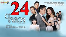 Con Tim Dối Lừa - Tập 24 - ใจลวง ตอนที่ 24 - Lying Heart EP.24 Vietsub HD 2017