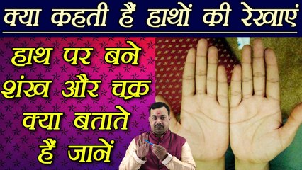 Palm Reading: उँगलियों पर बने शंख और चक्र कितने लकी है आपके लिए, जानें | Boldsky