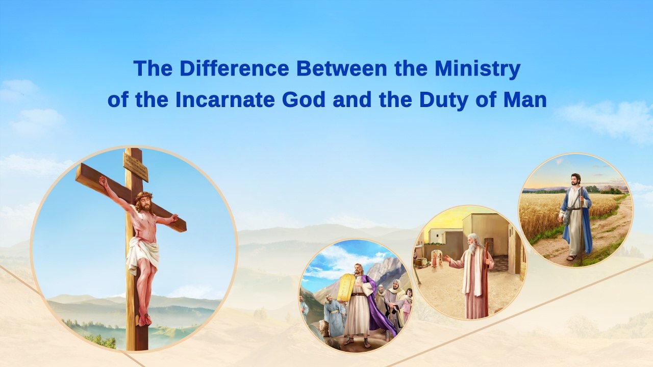 Almighty God's Word "The Difference Between the Ministry of the Incarnate God and the Duty of Man"