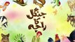 Cartoon Kahani for Kids in Urdu- Jungle Ka Raja