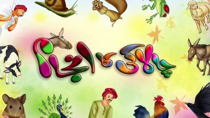 Cartoon Kahani for Kids in Urdu- Chalaki Ka Anjam