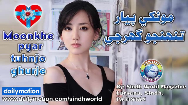 Moonkhe Pyar Tuhnjo Ghurje | Sindhi Songs 2018 | New Album | Eid | Dance | Music | Remix Songs | HD Songs | Sindh World