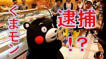 さすが悪魔！！くまモン（熊本熊,Kumamon）、福岡・博多駅のケーキ屋さんでいたずらをやりまくる！！
