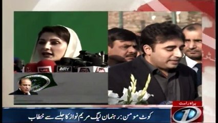 Bilawal Bhutto media talk in Lahore
