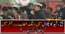 Dabang Speech By Sheikh Rasheed In PTI Jalsa Chakwal