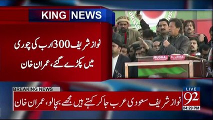 Imran Khan Address to Public Gathering in Chakwal - 6th January 2017