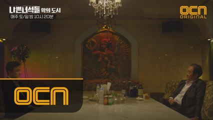 나쁜녀석들이 악인과 싸우는 이유, 그 이유를 비웃는 악인 김홍파의 잔인한 일침!