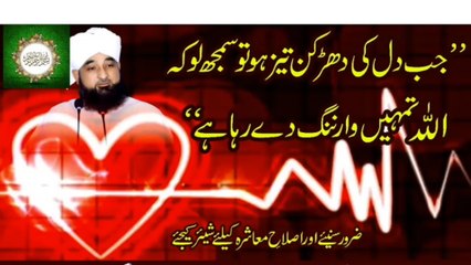 Jb Dil Ki Dharkan Taiz Ho To Smajh Lo K ALLAH