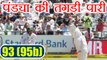India vs South Africa 1st test day 2 : Hardik Pandya dismissed for 93 runs | वनइंडिया हिंदी