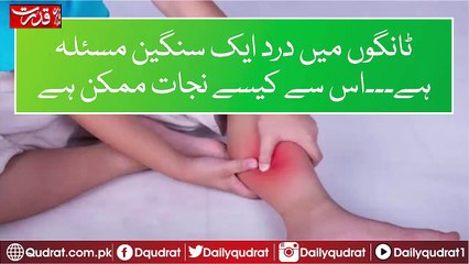 Pain in legs is a serious problem  how it can be saved