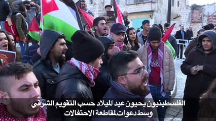 الفلسطينيون يحيون الميلاد حسب التقويم الشرقي وسط دعوات للمقاطعة