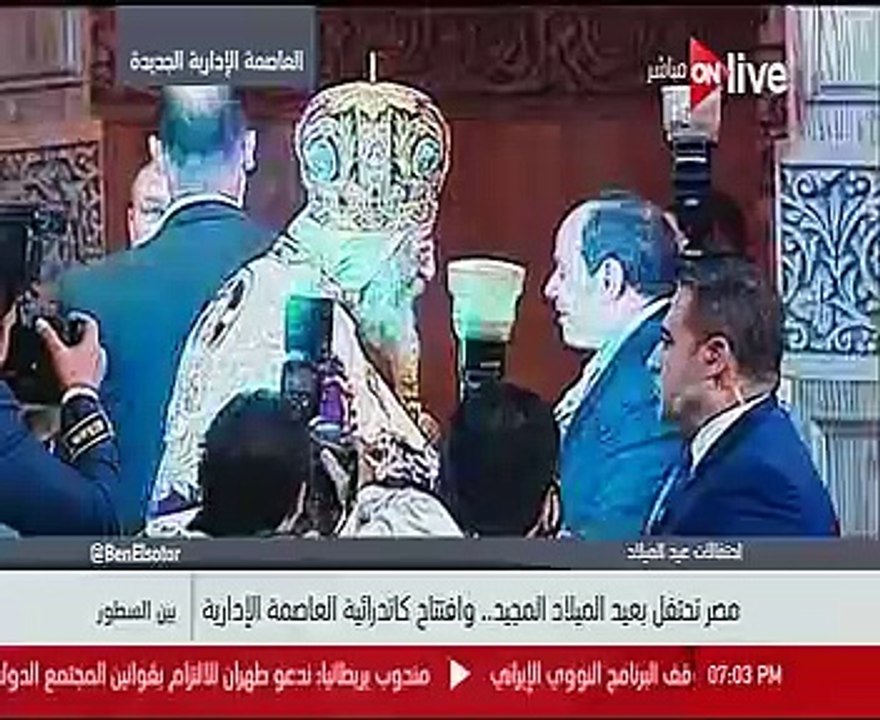 الرئيس السيسي يصل كاتدرائية العاصمة الإدارية لتهنئة الأقباط بعيد الميلاد