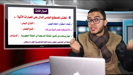 العلوم للصف الخامس الإبتدائي { 13 } مراجعة عامة على منهج التيرم الأول