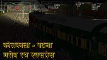 Kolkata - Patna Garib Rath Express Departure From Kolkata || IR In MSTS Open Rail