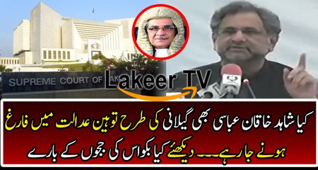 Shahid Khaqan Abbasi Bashing against Court & Respected Judiciary