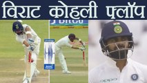 India Vs South Africa 1st Test : Virat Kohli OUT for 28, India In BIG Trouble | वनइंडिया हिंदी