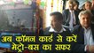 Delhi CM Arvind Kejriwal Launched Delhi Common Mobility card to travel metro & Bus । वनइंडिया हिंदी