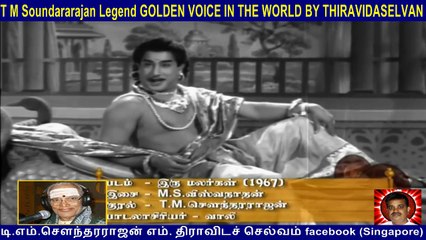 T M Soundararajan Legend GOLDEN VOICE IN THE WORLD BY THIRAVIDASELVAN  VOL  44